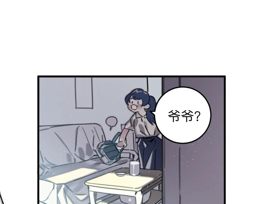 《与子成契》第47话 故事的开始 第14页