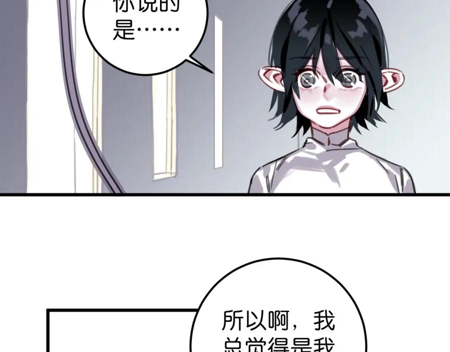 《与子成契》第47话 故事的开始 第54页