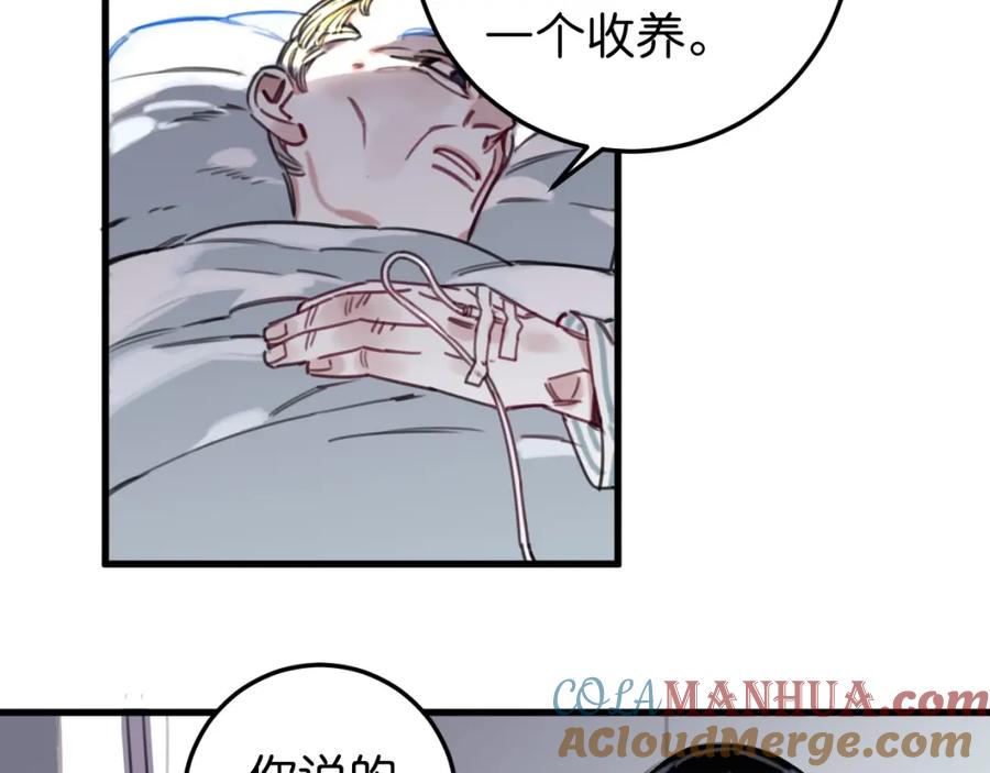 《与子成契》第47话 故事的开始 第53页