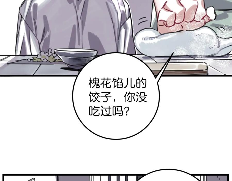 《与子成契》第47话 故事的开始 第8页