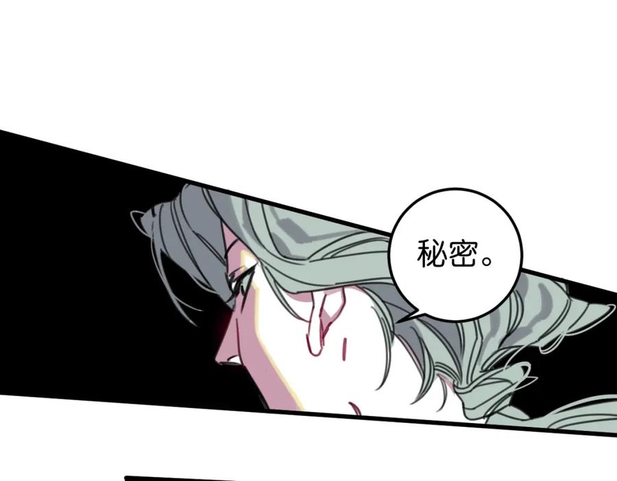 《与子成契》第47话 故事的开始 第95页