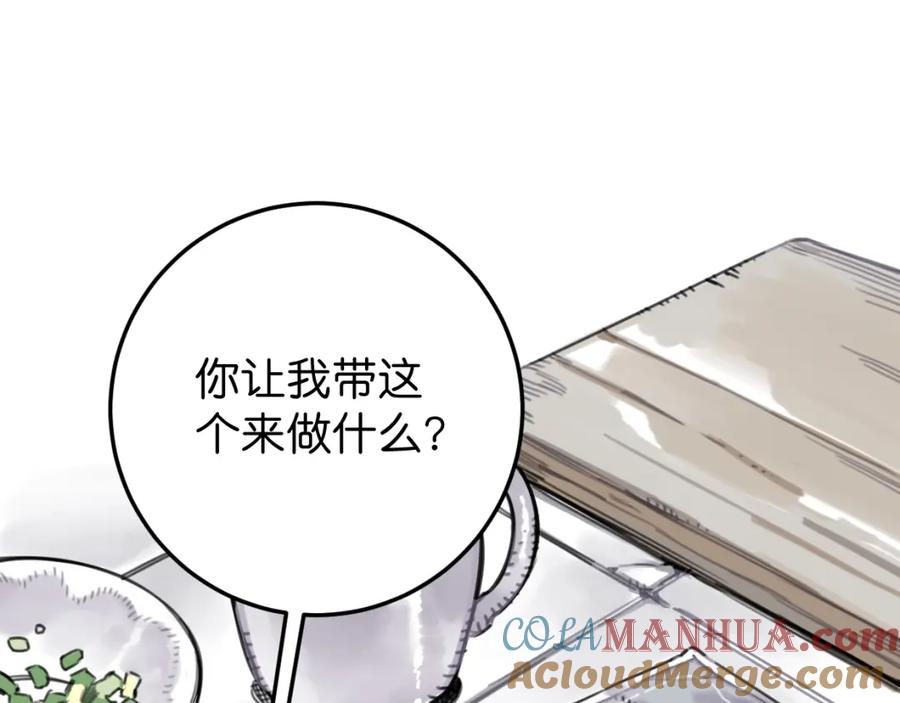 《与子成契》第47话 故事的开始 第5页
