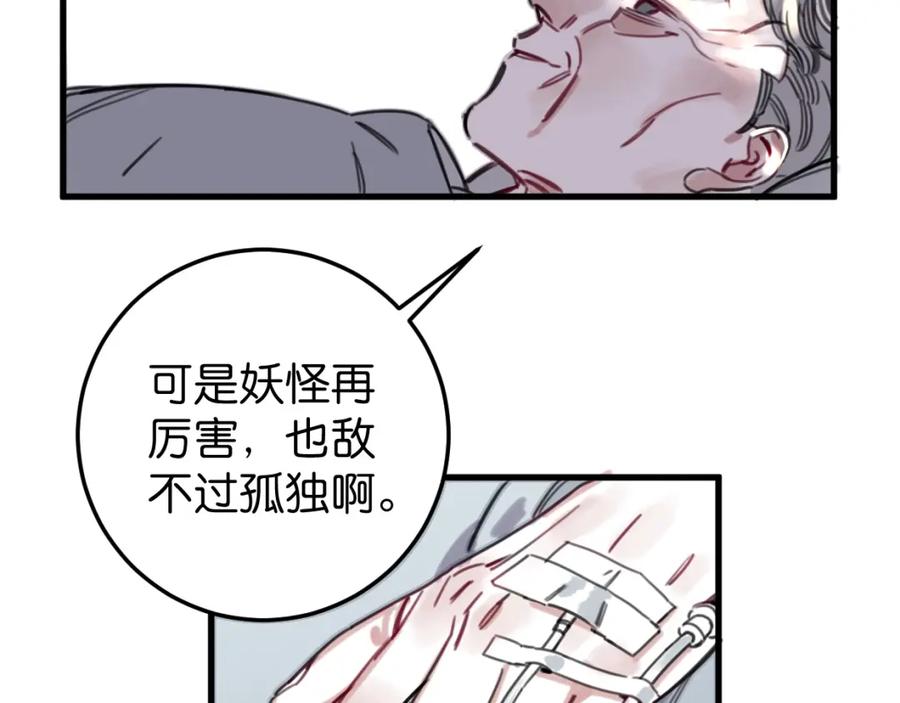 《与子成契》第47话 故事的开始 第50页