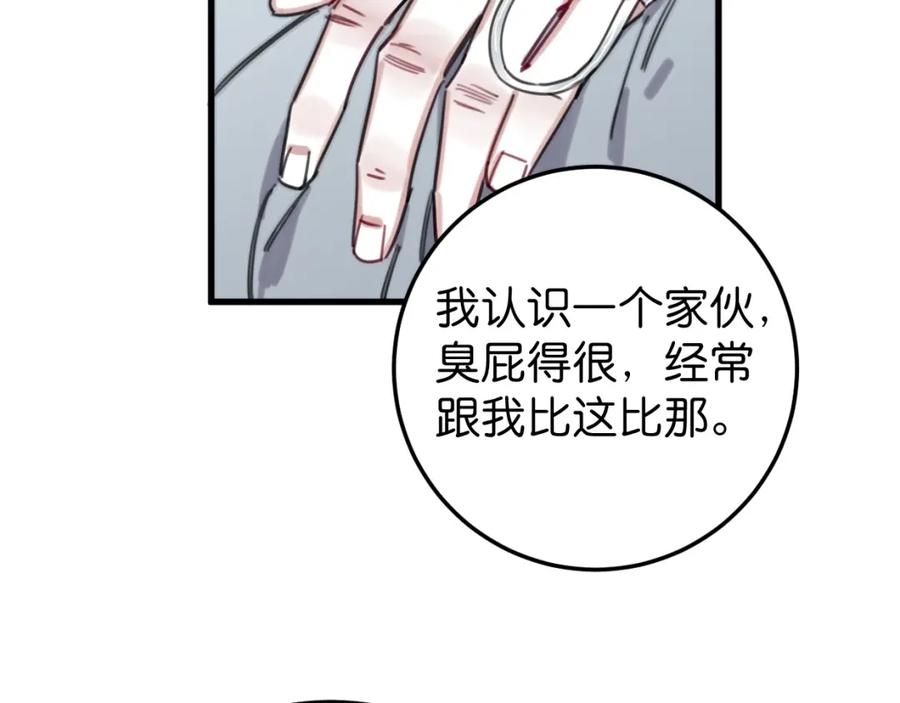 《与子成契》第47话 故事的开始 第51页
