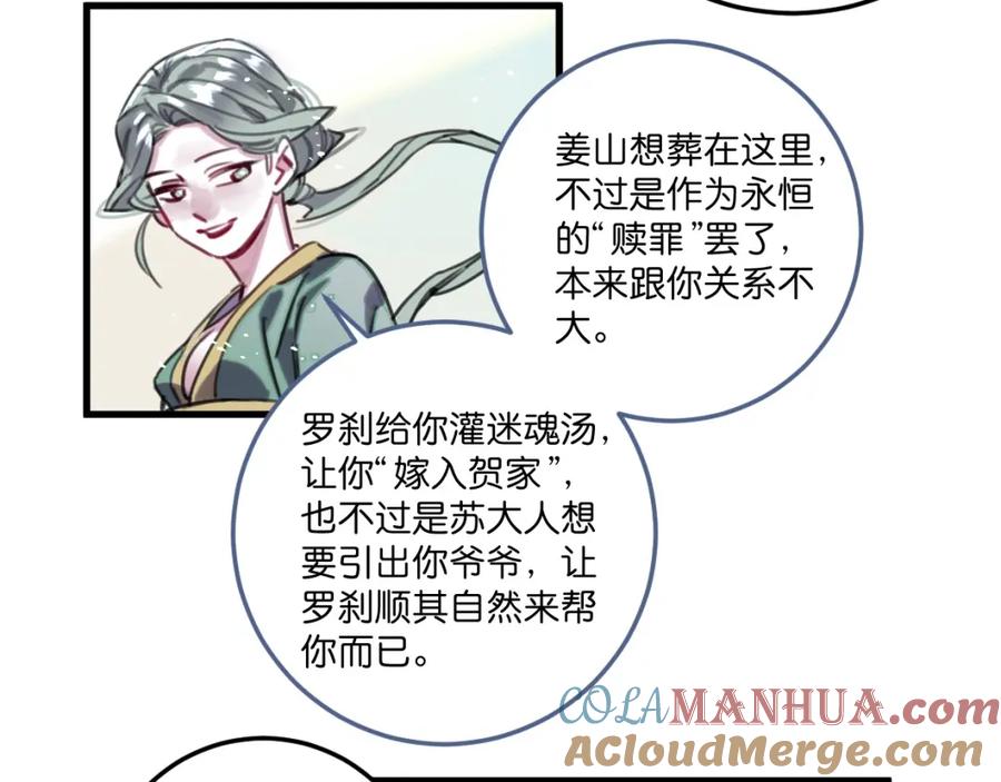 《与子成契》第47话 故事的开始 第81页