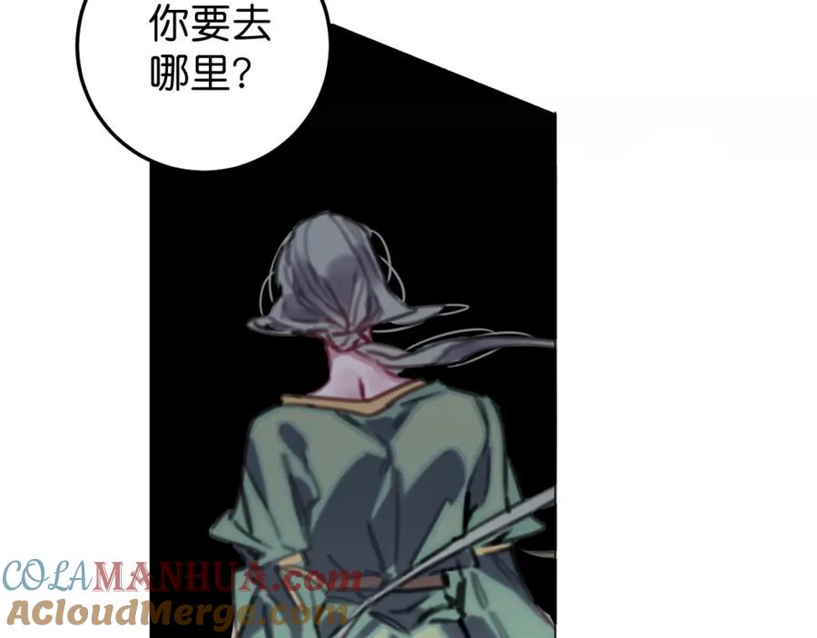 《与子成契》第47话 故事的开始 第93页