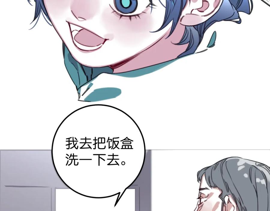 《与子成契》第47话 故事的开始 第38页