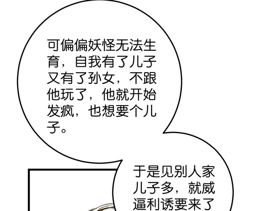 《与子成契》第47话 故事的开始 第52页