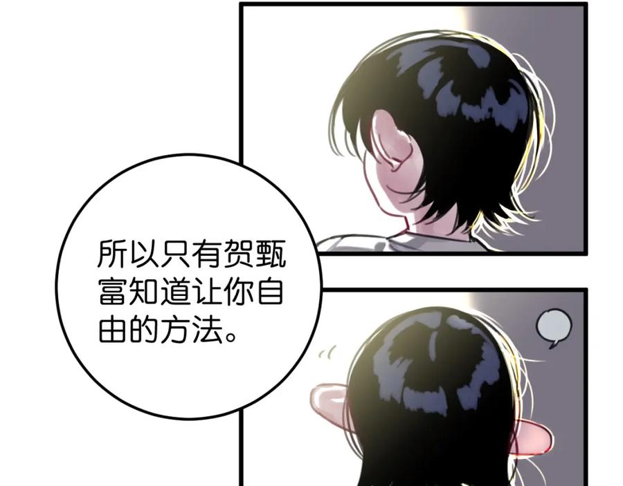 《与子成契》第47话 故事的开始 第11页