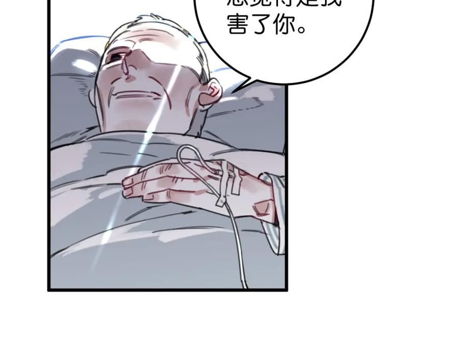 《与子成契》第47话 故事的开始 第55页