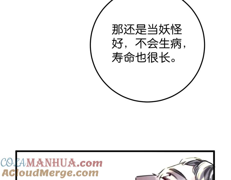 《与子成契》第47话 故事的开始 第49页