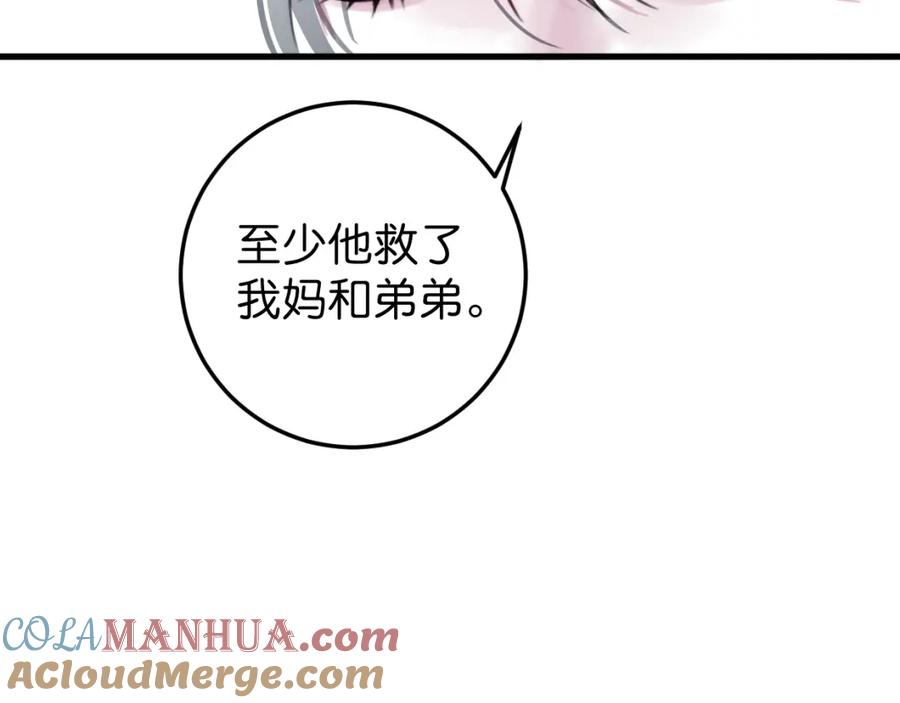 《与子成契》第47话 故事的开始 第57页