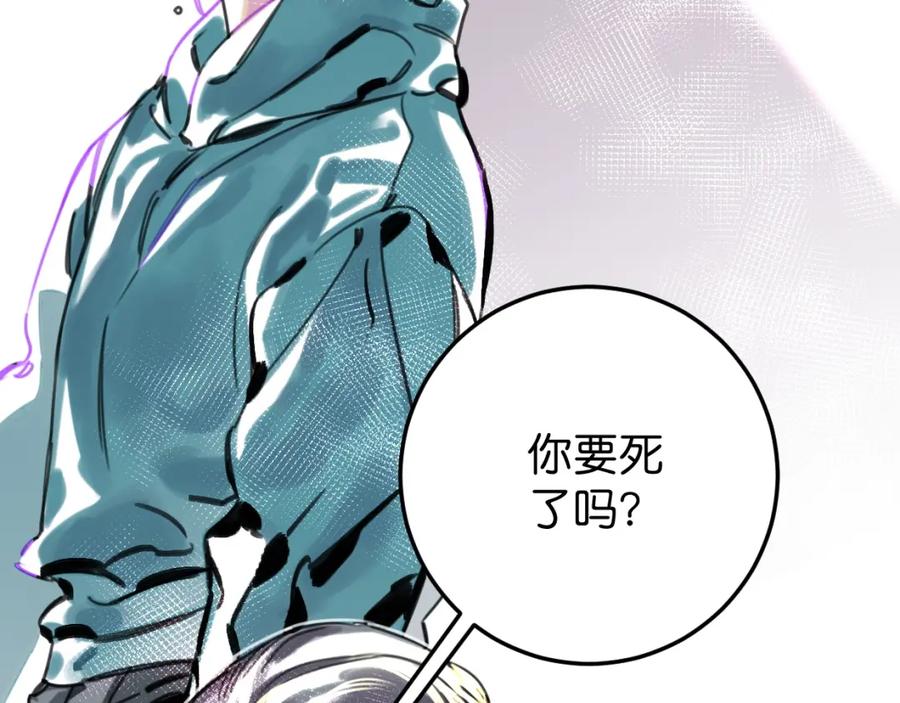 《与子成契》第47话 故事的开始 第43页
