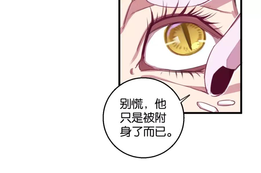 《与子成契》第3话 完美初印象？ 第35页