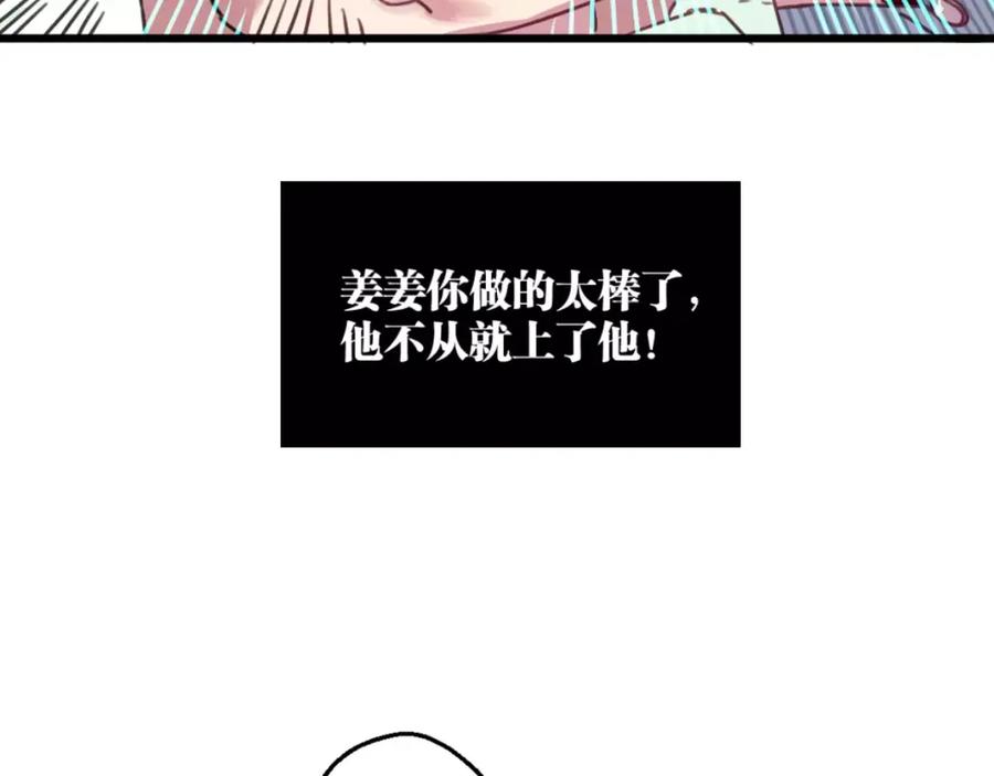 《与子成契》第3话 完美初印象？ 第66页