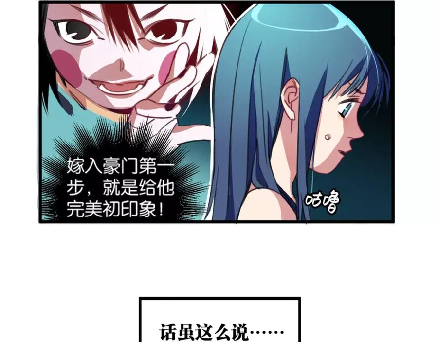 《与子成契》第3话 完美初印象？ 第6页