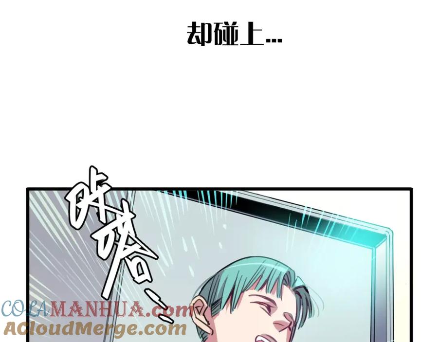 《与子成契》第3话 完美初印象？ 第79页