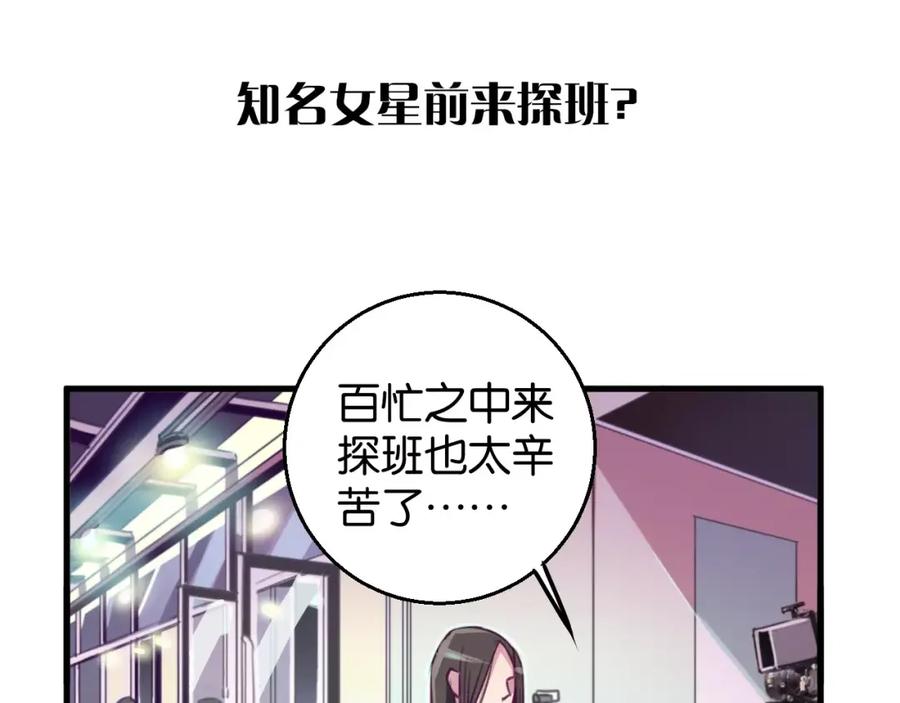 《与子成契》第3话 完美初印象？ 第77页