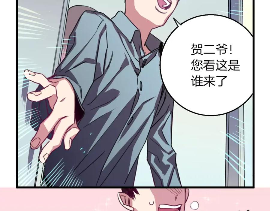 《与子成契》第3话 完美初印象？ 第80页