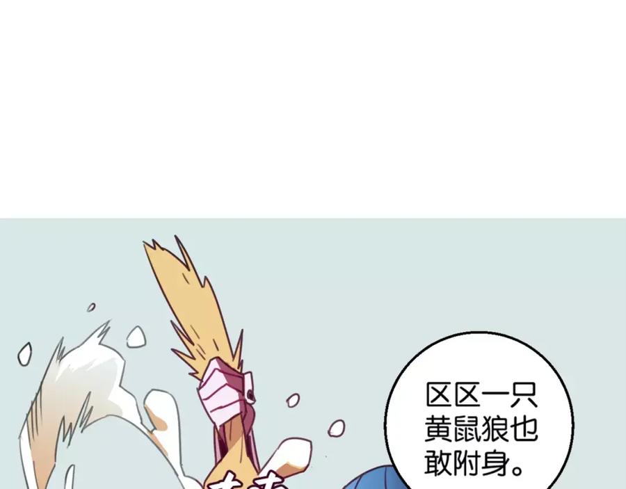 《与子成契》第3话 完美初印象？ 第45页