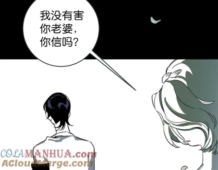 《与子成契》第48话 傻到喜欢你 第61页