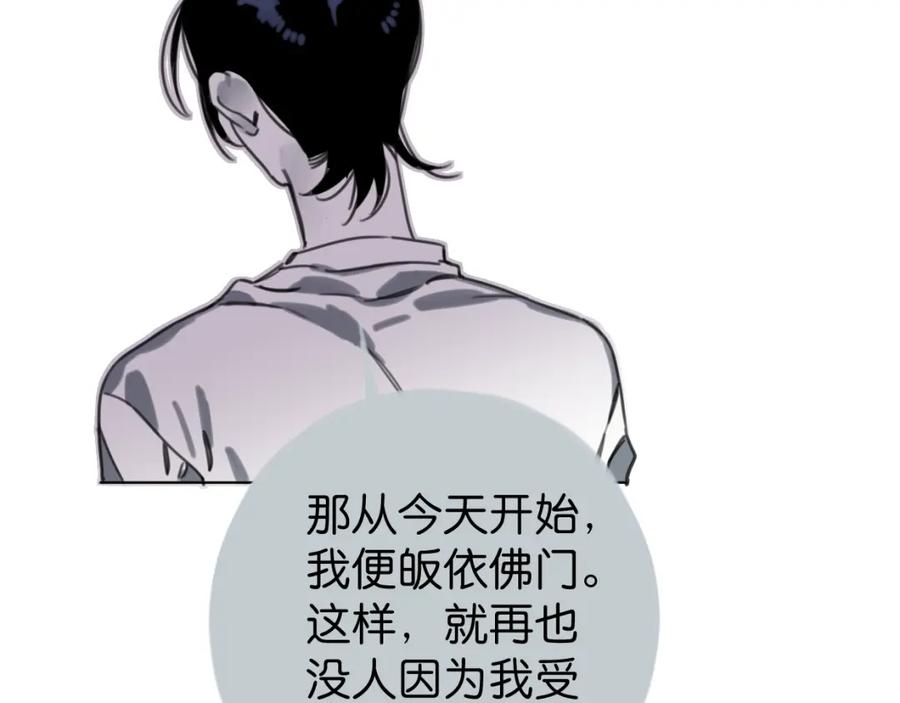《与子成契》第48话 傻到喜欢你 第68页
