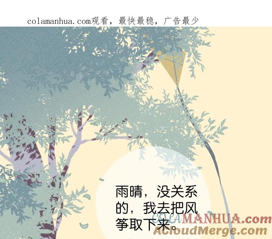 《与子成契》第48话 傻到喜欢你 第1页