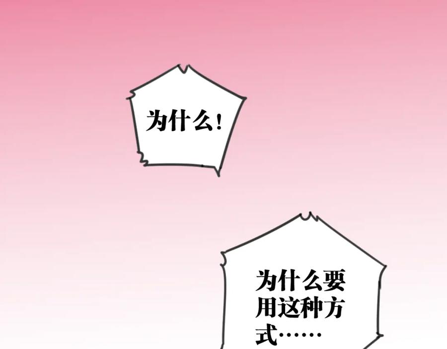 《与子成契》第48话 傻到喜欢你 第44页