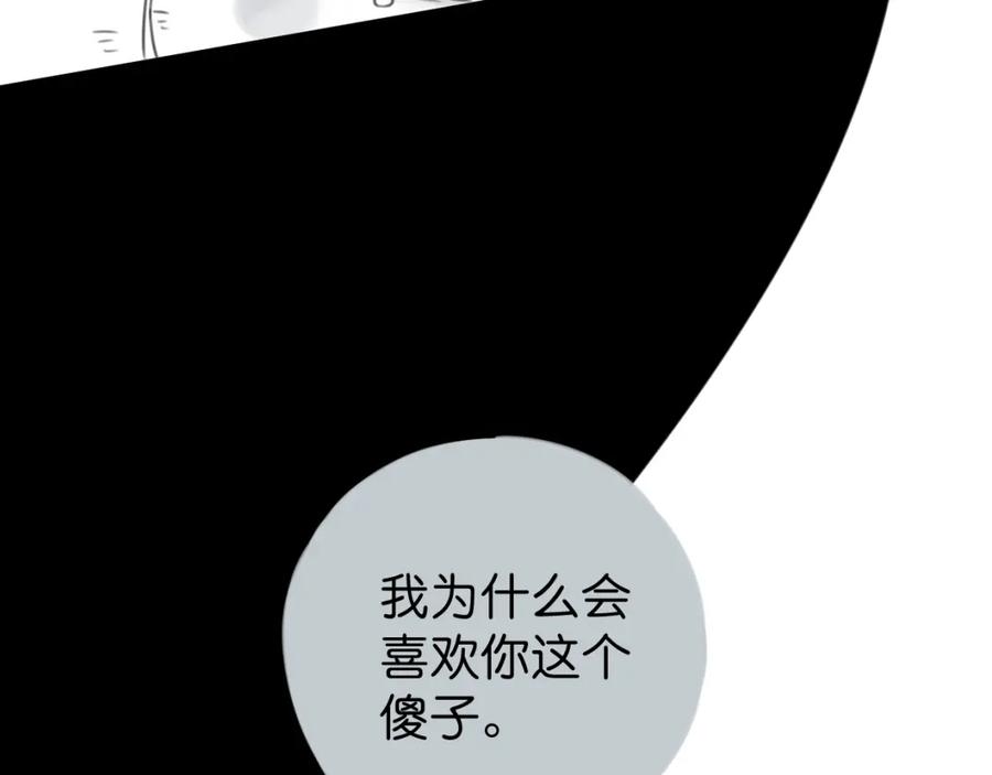 《与子成契》第48话 傻到喜欢你 第71页