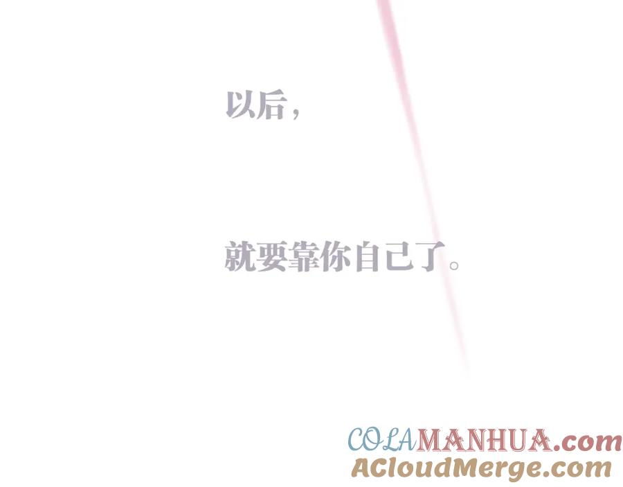 《与子成契》第48话 傻到喜欢你 第25页