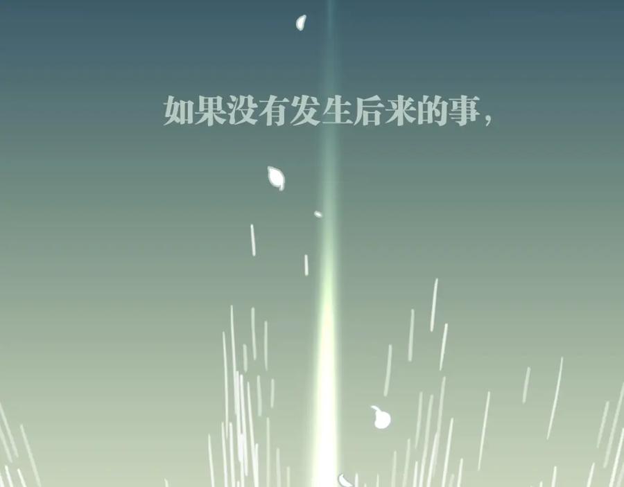 《与子成契》番外 树洞里的秘密 第116页