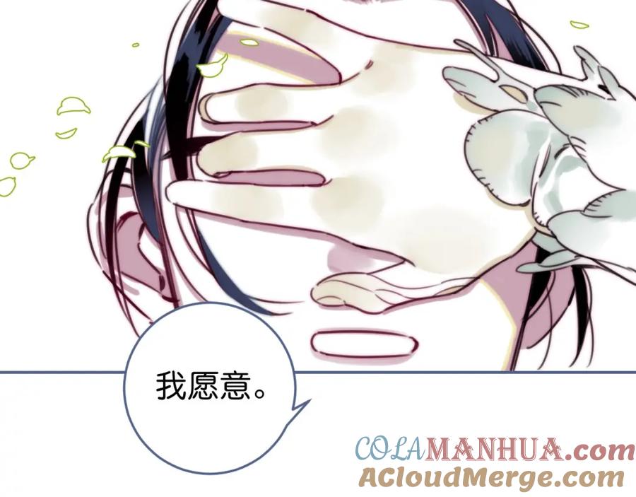 《与子成契》番外 树洞里的秘密 第109页