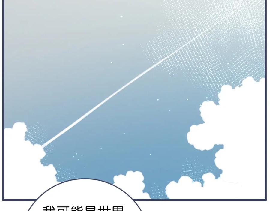《与子成契》番外 树洞里的秘密 第82页
