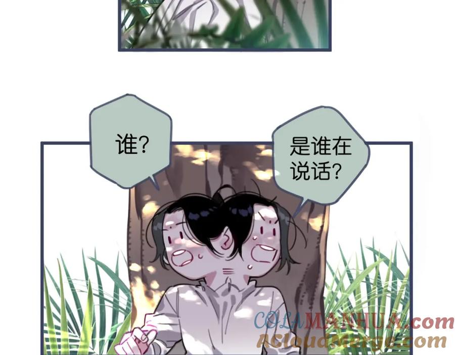 《与子成契》番外 树洞里的秘密 第89页