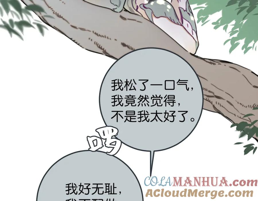 《与子成契》番外 树洞里的秘密 第17页