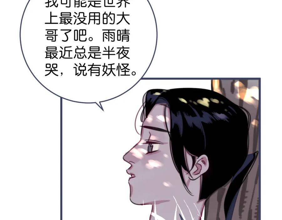 《与子成契》番外 树洞里的秘密 第83页