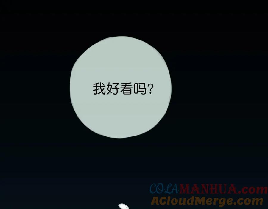 《与子成契》番外 树洞里的秘密 第113页