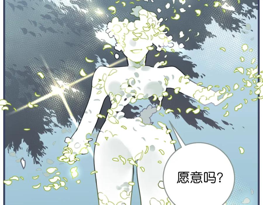 《与子成契》番外 树洞里的秘密 第100页