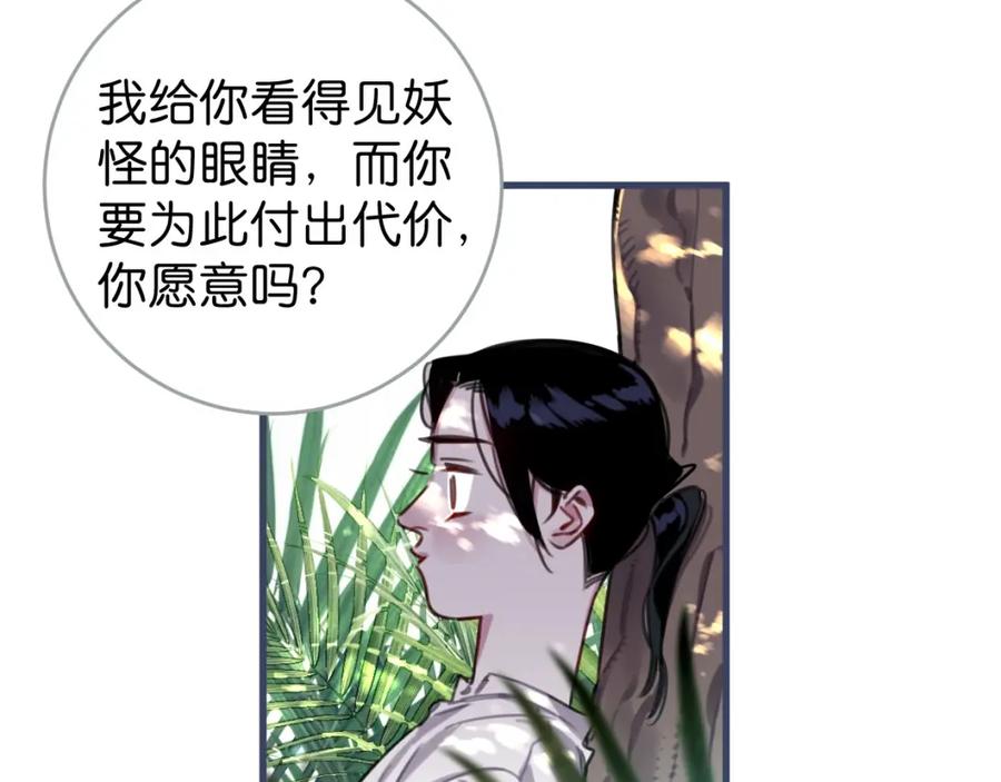 《与子成契》番外 树洞里的秘密 第88页