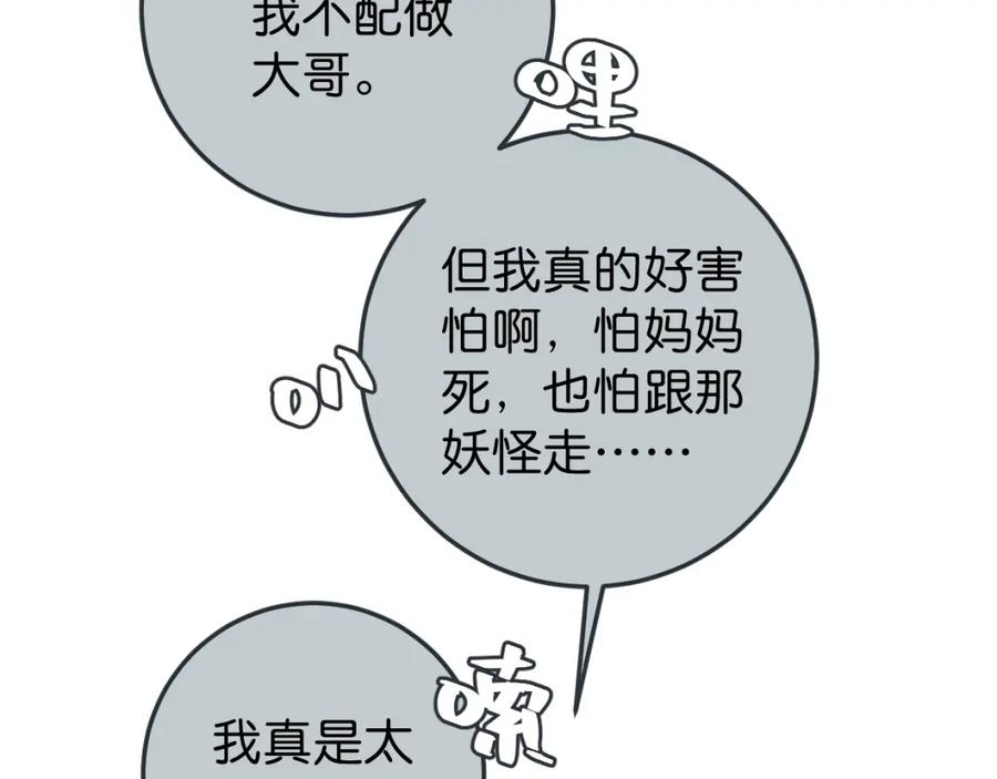 《与子成契》番外 树洞里的秘密 第18页