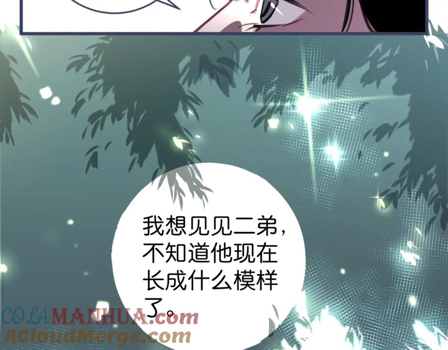《与子成契》番外 树洞里的秘密 第85页