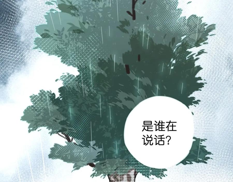 《与子成契》番外 树洞里的秘密 第78页