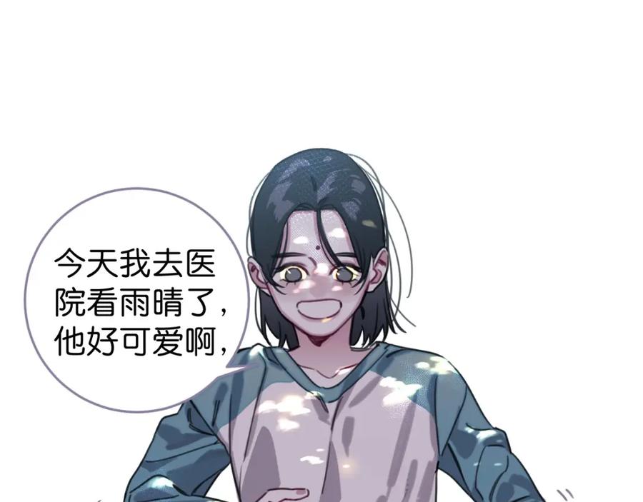 《与子成契》番外 树洞里的秘密 第31页