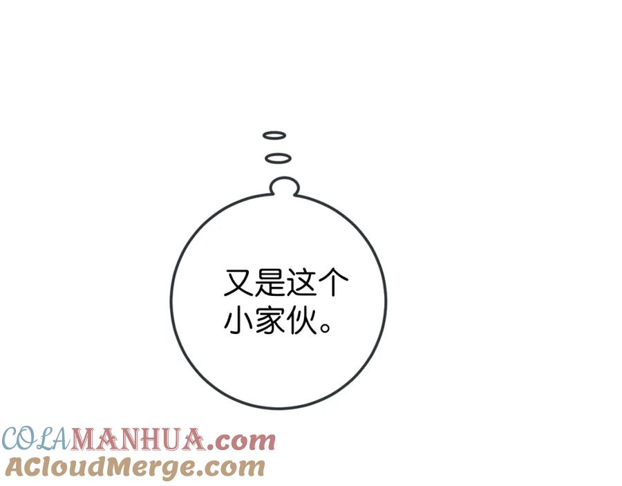 《与子成契》番外 树洞里的秘密 第21页