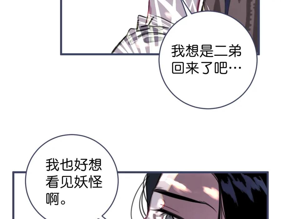 《与子成契》番外 树洞里的秘密 第84页