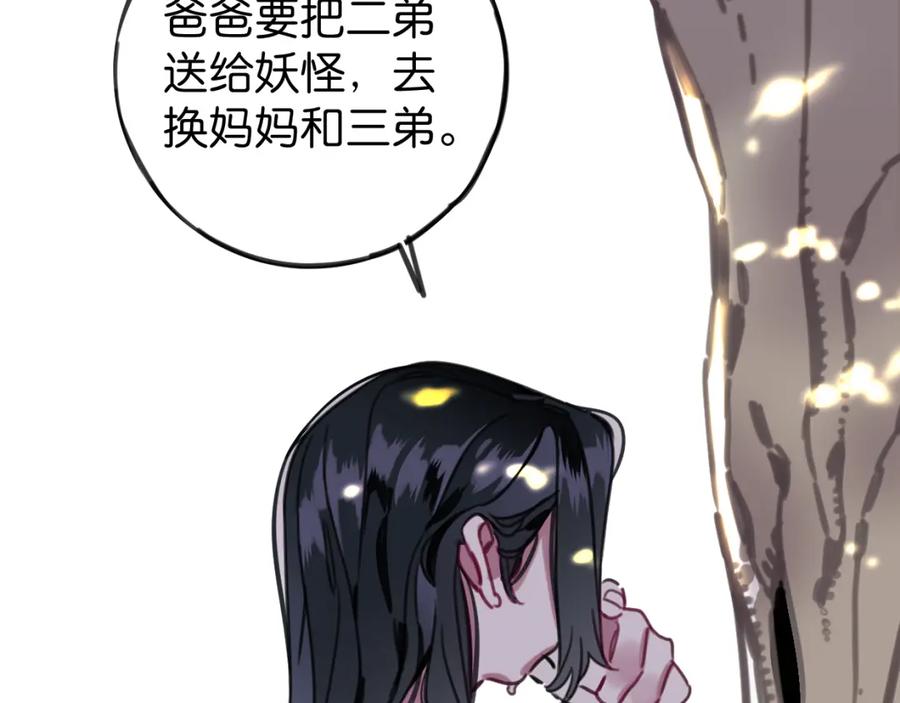《与子成契》番外 树洞里的秘密 第10页