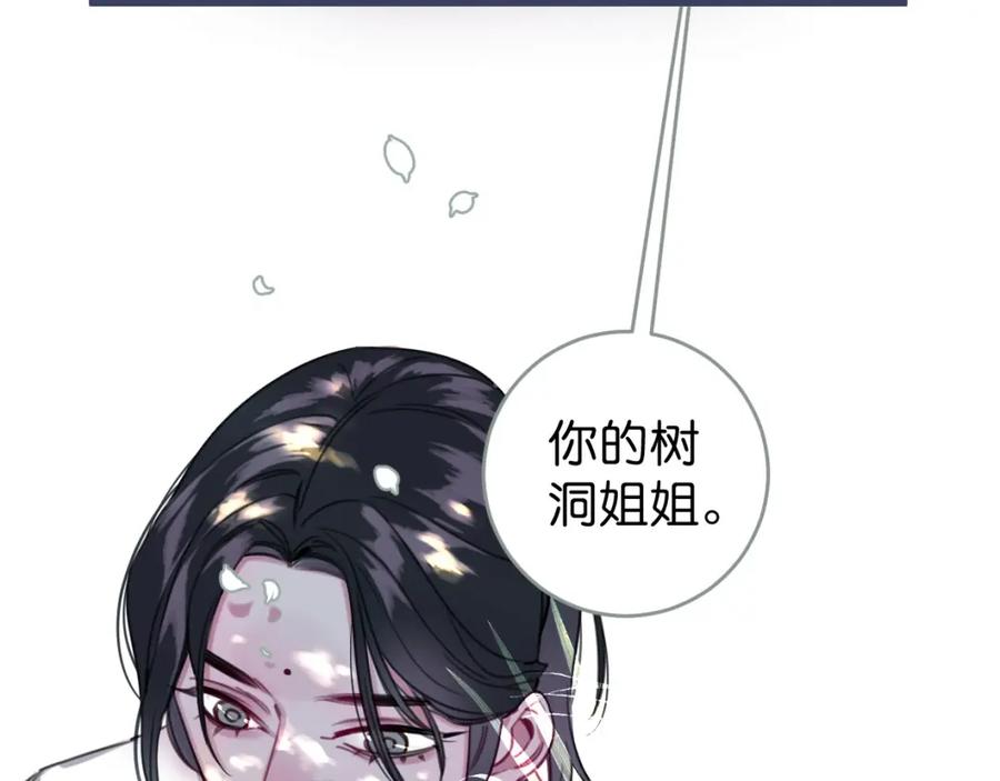 《与子成契》番外 树洞里的秘密 第90页