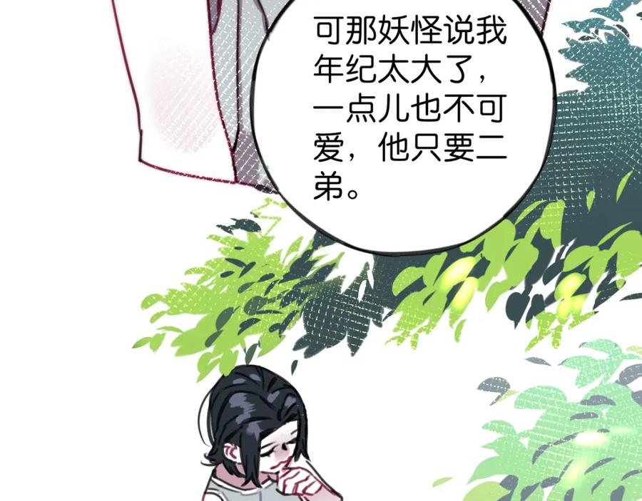 《与子成契》番外 树洞里的秘密 第14页