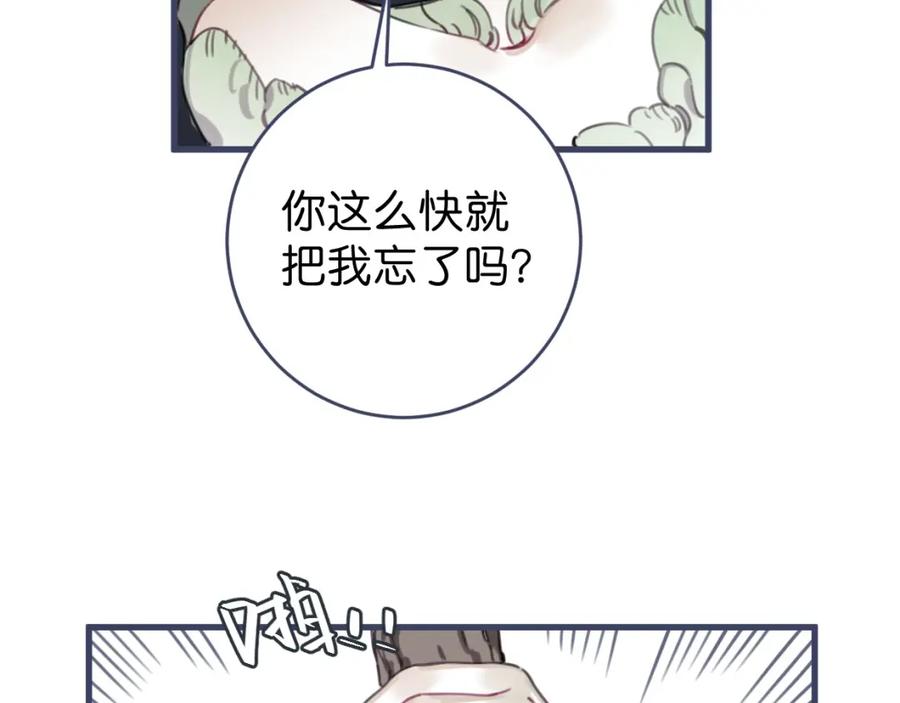《与子成契》番外 树洞里的秘密 第67页