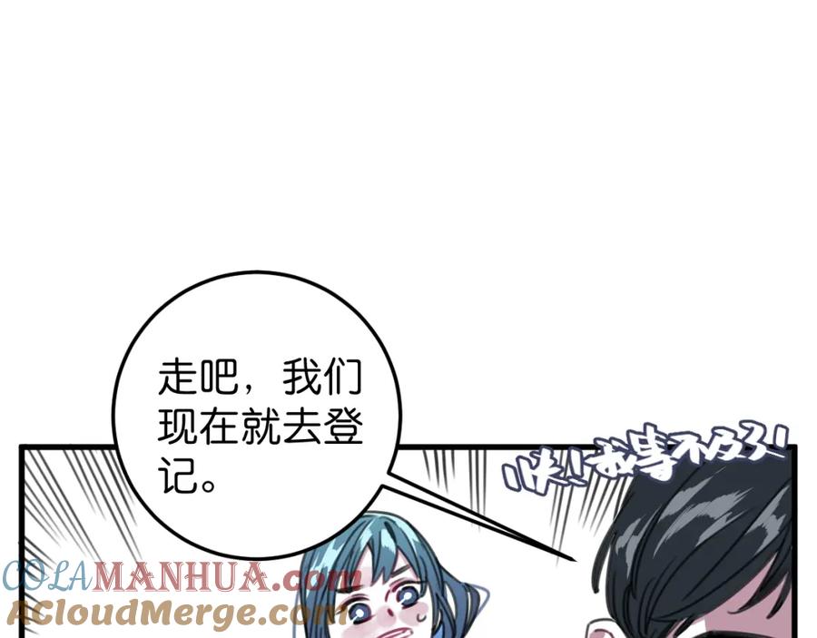 《与子成契》第49话 我们结婚吧 第46页